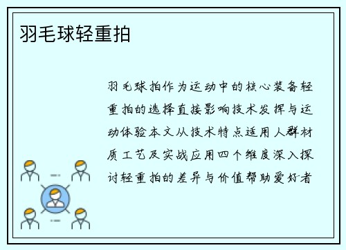 羽毛球轻重拍